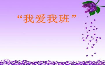 我的班级我的事作文最新6篇