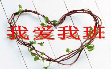 “我的班级”作文5篇