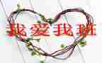 “我的班级”作文5篇