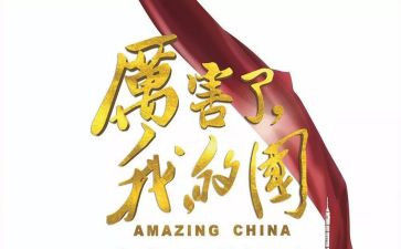 我的理想我的国演讲稿最新7篇