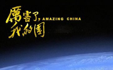 我的青春我的国的演讲稿通用5篇