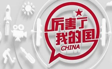 我的青春我的国主题演讲稿5篇