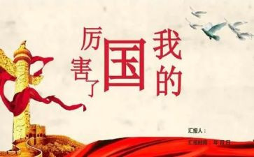 我的国四年级作文8篇