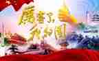 我的国四年级作文优质5篇