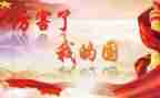 我的国四年级作文优秀5篇