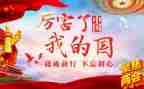 我爱我的家,我爱我的国演讲稿参考7篇