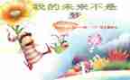 作文我的未来的600字5篇