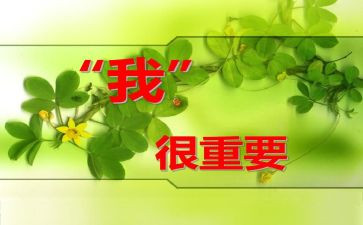 我很重要作文500字5篇