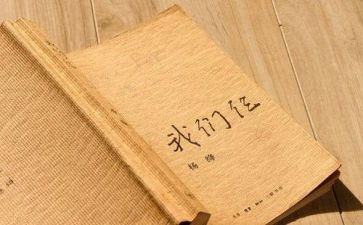 我们仨的读后感1000字7篇