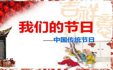 演讲稿我们的节日模板8篇