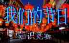 我们的节日演讲稿5篇