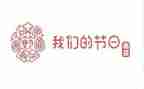 演讲稿我们的节日7篇