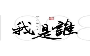 作文我是谁800字8篇