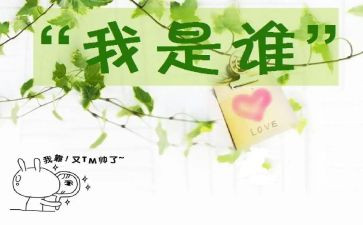 以我是谁为题的作文7篇