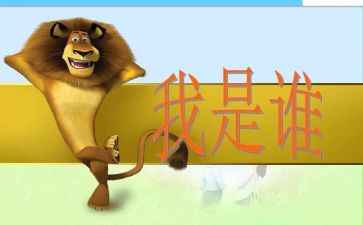作文我是谁400字优秀8篇