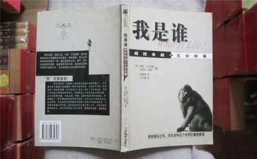 心得体会我是谁7篇