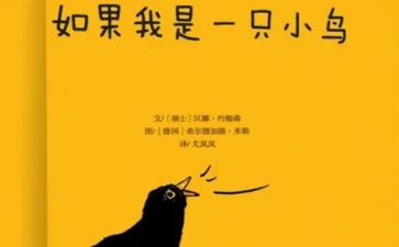 小鸟的朋友教案6篇