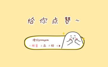 为我点赞的作文5篇
