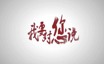 老师,我想对你说的作文最新8篇