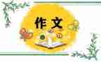 《我想对你说》的作文优秀8篇