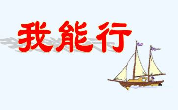 我真行作文优质7篇