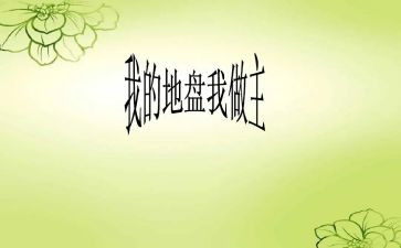 我的暑假我做主作文6篇