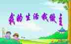 我青春我做主作文6篇
