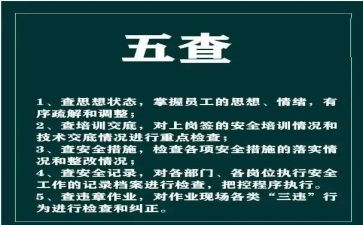 五查五看五自查报告5篇