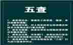 五查五看五自查报告5篇