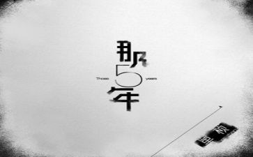 热爱五年级作文8篇