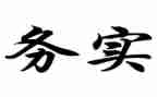 大学生社会服务实践的心得体会6篇