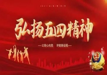 2023五四主题演讲稿优秀5篇