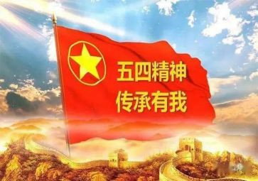 2023五四主题演讲稿7篇