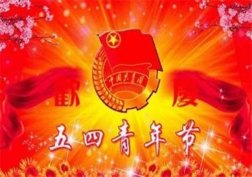 五四活动的总结模板6篇