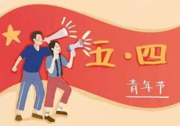 五四的心得通用6篇