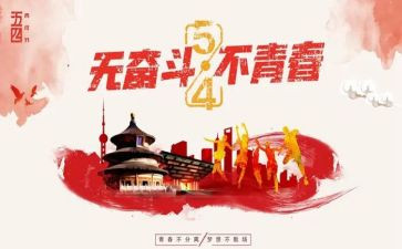 公司五四演讲稿5篇