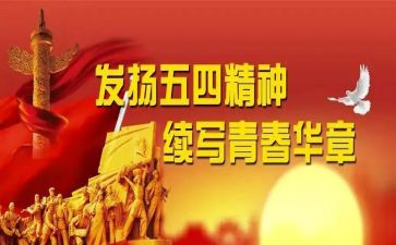 迎五四教师演讲稿优秀7篇