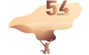 迎五四教师演讲稿精选7篇