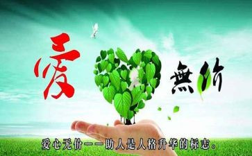 爱是无私奉献的作文参考6篇