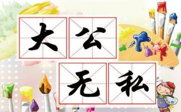 无私奉献精神演讲稿6篇