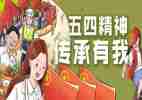 五四演讲稿银行5篇