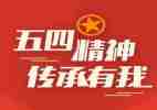 迎五四教师演讲稿通用5篇