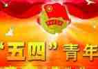 优秀五四演讲稿优质7篇
