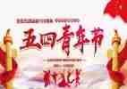 弘扬五四演讲稿500字8篇
