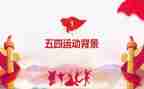 演讲稿五四疫情7篇