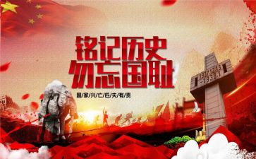 勿忘国耻演讲稿300通用8篇