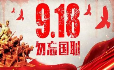 勿忘国耻演讲稿300最新8篇