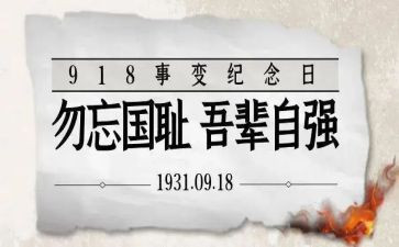 勿忘国耻振兴中华演讲稿500字5篇