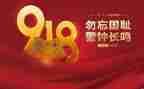3分钟勿忘国耻演讲稿8篇