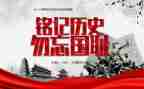 勿忘国耻振兴中华演讲稿600字5篇